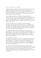 2026경찰공제회 면접기출후기) 모범답안 50선 1차 실무 역량 면접 PT 면접 포함 2차 인성면접-4