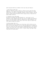 2026경찰공제회 면접기출후기) 모범답안 50선 1차 실무 역량 면접 PT 면접 포함 2차 인성면접-13
