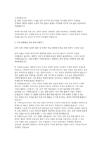 [문화재단 직무수행계획서] 문화재단 직무 수행 개요 및 목표 및 직무 수행을 위한 자원 관리 및 협력 방안 등-3