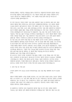 [문화재단 직무수행계획서] 문화재단 직무 수행 개요 및 목표 및 직무 수행을 위한 자원 관리 및 협력 방안 등-5
