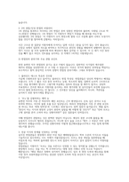 [한국전력공사 송변전 전기직 면접] 한국전력공사 송변전 전기직 채용 면접 자료 (한국전력공사 송변전 전기직 면접질문 50문제 및 답변)-3