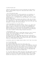 [한국전력공사 송변전 전기직 면접] 한국전력공사 송변전 전기직 채용 면접 자료 (한국전력공사 송변전 전기직 면접질문 50문제 및 답변)-4