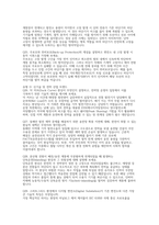 [한국전력공사 송변전 전기직 면접] 한국전력공사 송변전 전기직 채용 면접 자료 (한국전력공사 송변전 전기직 면접질문 50문제 및 답변)-9
