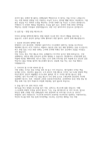 [한국전력공사 송변전 전기직 면접] 한국전력공사 송변전 전기직 채용 면접 자료 (한국전력공사 송변전 전기직 면접질문 50문제 및 답변)-14