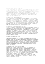 한국철도공사 차량전기 실제면접후기 (상황면접)] 코레일(한국철도공사) 차량전기 직무 상황면접질문 50문제 및 답변 (상황면접/인성면접)-3