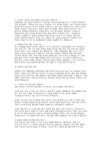 한국철도공사 차량전기 실제면접후기 (상황면접)] 코레일(한국철도공사) 차량전기 직무 상황면접질문 50문제 및 답변 (상황면접/인성면접)-4