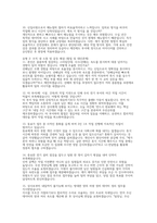 한국철도공사 차량전기 실제면접후기 (상황면접)] 코레일(한국철도공사) 차량전기 직무 상황면접질문 50문제 및 답변 (상황면접/인성면접)-7