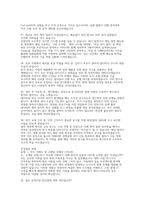 한국철도공사 차량전기 실제면접후기 (상황면접)] 코레일(한국철도공사) 차량전기 직무 상황면접질문 50문제 및 답변 (상황면접/인성면접)-10