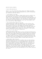 한국철도공사 차량전기 실제면접후기 (상황면접)] 코레일(한국철도공사) 차량전기 직무 상황면접질문 50문제 및 답변 (상황면접/인성면접)-14