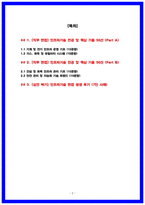 삼성전자DS 인프라기술 면접후기 7인 및 기출 QnA 질문답변-2