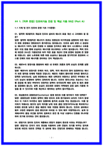 삼성전자DS 인프라기술 면접후기 7인 및 기출 QnA 질문답변-3