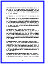 삼성전자DS 인프라기술 면접후기 7인 및 기출 QnA 질문답변-4