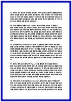 삼성전자DS 인프라기술 면접후기 7인 및 기출 QnA 질문답변-5