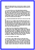 삼성전자DS 인프라기술 면접후기 7인 및 기출 QnA 질문답변-6