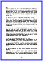 삼성전자DS 인프라기술 면접후기 7인 및 기출 QnA 질문답변-8