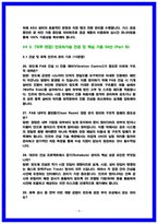 삼성전자DS 인프라기술 면접후기 7인 및 기출 QnA 질문답변-9