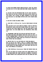 삼성전자DS 인프라기술 면접후기 7인 및 기출 QnA 질문답변-12