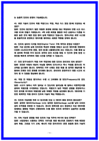 삼성전자DS 인프라기술 면접후기 7인 및 기출 QnA 질문답변-13