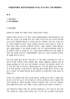 국립중앙박물관 방호직공무원(방호서기보) 자기소개서, 직무수행계획서-1