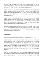 국립중앙박물관 방호직공무원(방호서기보) 자기소개서, 직무수행계획서-2