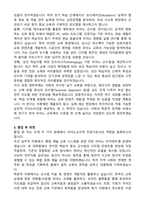 이화여대 공연예술대학원 피아노교수학 연구계획서(합격예문)-2