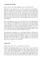중앙대학교 경영전문대학원 합격 학업계획서-2