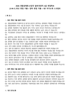 2026 경찰공제회-신입직 일반_전문직 6급 면접족보[3-IN-1] 최신 면접 기출+압박 면접 기출+1분 자기소개 스크립트-1