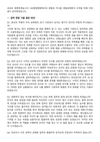 2026 경찰공제회-신입직 일반_전문직 6급 면접족보[3-IN-1] 최신 면접 기출+압박 면접 기출+1분 자기소개 스크립트-7