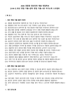 2026 경찰청 청년인턴 채용 면접족보[3-IN-1] 최신 면접 기출+압박 면접 기출+1분 자기소개 스크립트-1