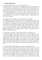 2026 경찰청 청년인턴 채용 면접족보[3-IN-1] 최신 면접 기출+압박 면접 기출+1분 자기소개 스크립트-2