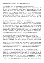 2026 경찰청 청년인턴 채용 면접족보[3-IN-1] 최신 면접 기출+압박 면접 기출+1분 자기소개 스크립트-3