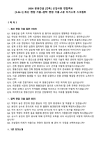 2026 쌍용건설 [건축] 신입사원 면접족보[3-IN-1] 최신 면접 기출+압박 면접 기출+1분 자기소개 스크립트-1