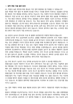 2026 쌍용건설 [건축] 신입사원 면접족보[3-IN-1] 최신 면접 기출+압박 면접 기출+1분 자기소개 스크립트-7