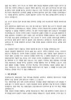 2026 쌍용건설 [건축] 신입사원 면접족보[3-IN-1] 최신 면접 기출+압박 면접 기출+1분 자기소개 스크립트-8