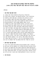 2026 한국철도공사(코레일) 차량(기계) 면접족보[3-IN-1] 최신 면접 기출+압박 면접 기출+1분 자기소개 스크립트-1