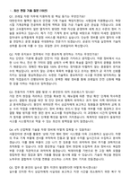 2026 한국철도공사(코레일) 차량(기계) 면접족보[3-IN-1] 최신 면접 기출+압박 면접 기출+1분 자기소개 스크립트-2