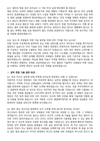 2026 한국철도공사(코레일) 차량(기계) 면접족보[3-IN-1] 최신 면접 기출+압박 면접 기출+1분 자기소개 스크립트-6