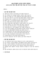 2026 한국콜마 납기관리 경력직 면접족보[3-IN-1] 최신 면접 기출+압박 면접 기출+1분 자기소개 스크립트-1