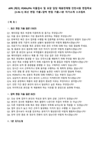 APR [제조] PDRN_PN 이물검사 및 포장 담당 채용연계형 인턴사원 면접족보[3-IN-1] 최신 면접 기출+압박 면접 기출+1분 자기소개 스크립트-1