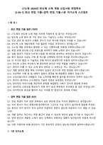 LT소재 2026년 반도체 소재 개발 신입사원 면접족보[3-IN-1] 최신 면접 기출+압박 면접 기출+1분 자기소개 스크립트-1
