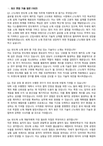 LT소재 2026년 반도체 소재 개발 신입사원 면접족보[3-IN-1] 최신 면접 기출+압박 면접 기출+1분 자기소개 스크립트-2