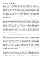LT소재 2026년 반도체 소재 개발 신입사원 면접족보[3-IN-1] 최신 면접 기출+압박 면접 기출+1분 자기소개 스크립트-7
