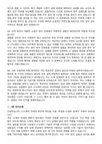 LT소재 2026년 반도체 소재 개발 신입사원 면접족보[3-IN-1] 최신 면접 기출+압박 면접 기출+1분 자기소개 스크립트-8
