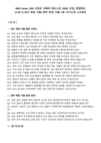 MKS Korea VSD 사업부 리페어 테크니션 (2026 신입) 면접족보[3-IN-1] 최신 면접 기출+압박 면접 기출+1분 자기소개 스크립트-1