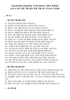 OO교육지원청 OO초등학교 기간제 영양교사 경력직 면접족보[3-IN-1] 최신 면접 기출+압박 면접 기출+1분 자기소개 스크립트-1