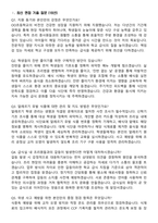 OO교육지원청 OO초등학교 기간제 영양교사 경력직 면접족보[3-IN-1] 최신 면접 기출+압박 면접 기출+1분 자기소개 스크립트-2