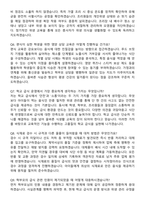 OO교육지원청 OO초등학교 기간제 영양교사 경력직 면접족보[3-IN-1] 최신 면접 기출+압박 면접 기출+1분 자기소개 스크립트-3