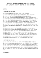 SK하이닉스 PE(Product Engineering) 2026 상반기 면접족보[3-IN-1] 최신 면접 기출+압박 면접 기출+1분 자기소개 스크립트-1