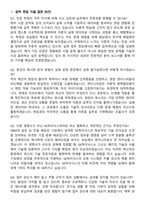 SK하이닉스 PE(Product Engineering) 2026 상반기 면접족보[3-IN-1] 최신 면접 기출+압박 면접 기출+1분 자기소개 스크립트-7