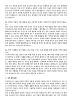 SK하이닉스 PE(Product Engineering) 2026 상반기 면접족보[3-IN-1] 최신 면접 기출+압박 면접 기출+1분 자기소개 스크립트-8